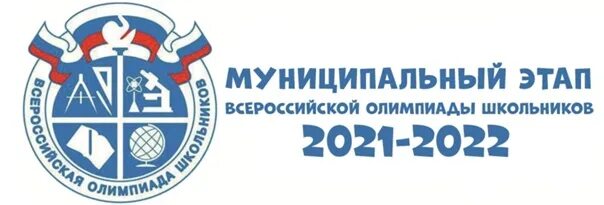 Окружной этап Всероссийской олимпиады школьников 2022-2023 Самара. Муниципальный этап ВСОШ 2022. Школьный этап олимпиады.