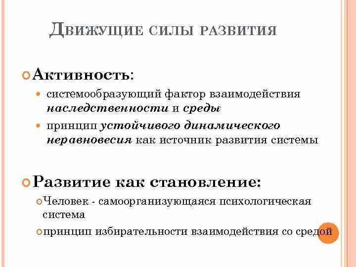 Источники и условия развития. Принцип устойчивого динамического неравновесия. Движущая сила по Юнгу. Принцип устойчивого неравновесия в психологии. Принцип устойчивого динамического неравновесия пример.