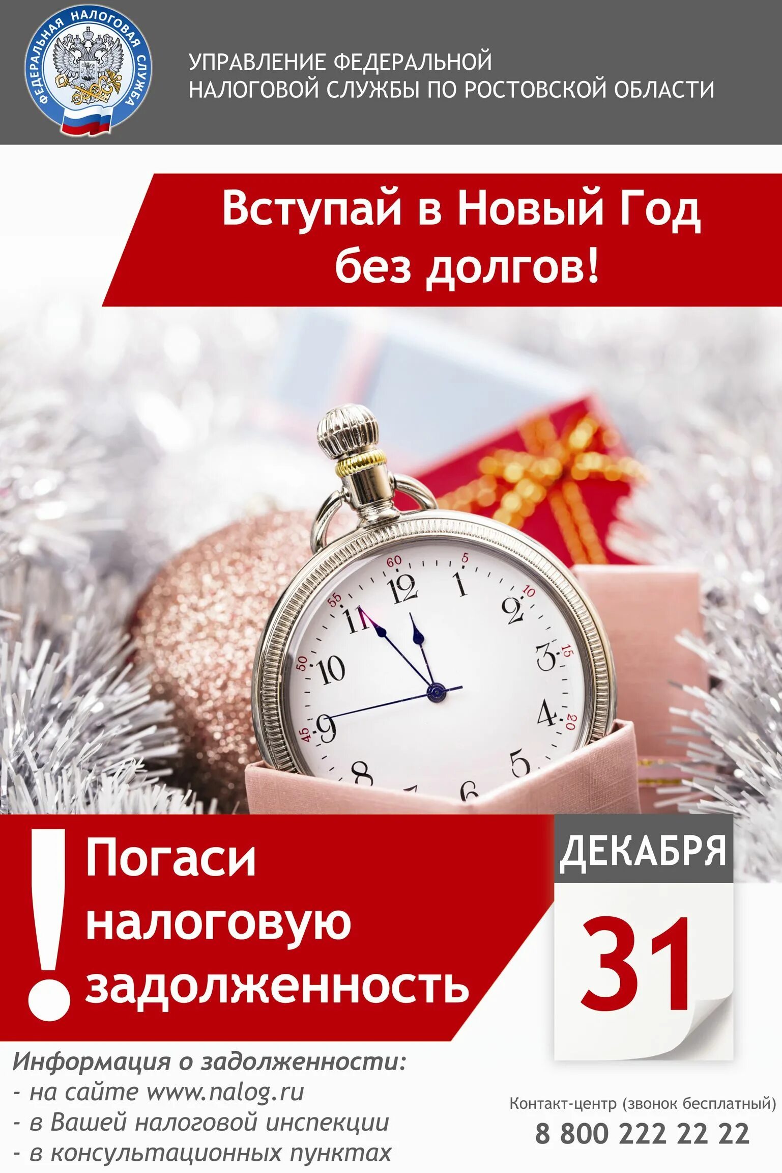 долги новый. оплати задолженность картинка. долги новый. в новый год без долгов акция. новый год водоканал.