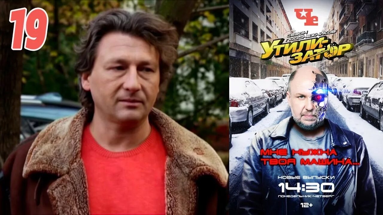 Игра утилизатор. Утилизатор 19. юрий сидоренко утилизатор. антон юрьев утилизатор. герои программы утилизатор.