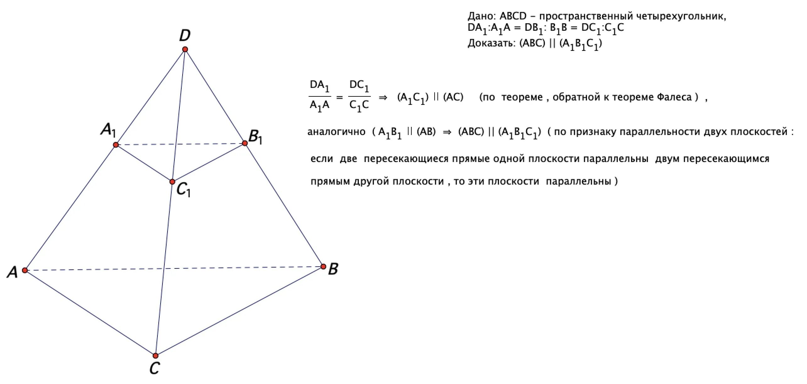 Пространственный четырехугольник ABCD. Дано: ABCD пространственный четырехугольник. Пространственный четырех. Пространственный четырехугольник АВСД.