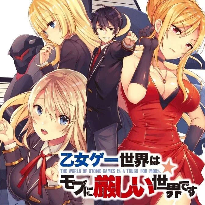 Sekai wa mob ni kibishii sekai desu. Sekai wa mob ni kibishii sekai desu. Sekai wa mob ni kibishii sekai desu. В симуляторе свиданий нелёгкая жизнь мобов в мире. Симуляторы свиданий нелегкая жизнь манга.