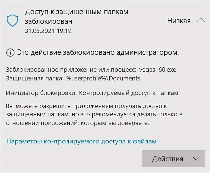 Папка заблокирована в целях безопасности