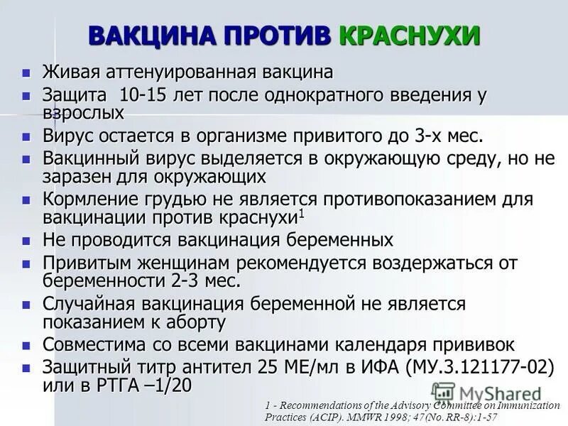 Почему делают прививку от кори. Корь-краснуха-паротит прививка. Прививка от краснухи. Ревакцинация от краснухи. Вакцина против краснухи Живая.