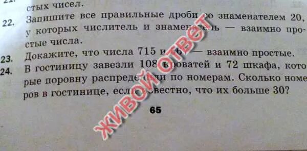 Числа 468 и 875 взаимно простые. Как доказать что числа не взаимно простые. докажите что числа взаимно простые. доказать что числа 364 и 495 взаимно простые. докажите что числа 272 и 1365 взаимно простые ответы.