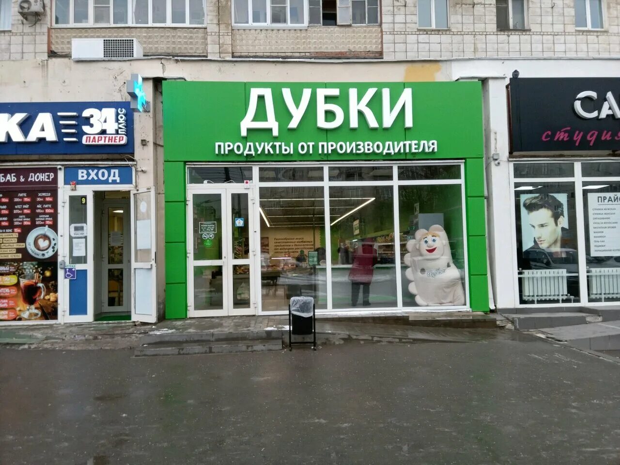 Магазин дубки волгоград. Магазин дубки белгород. Магазин дубки москва. Магазин дубки ивановская. Магазин дубки волгоград.