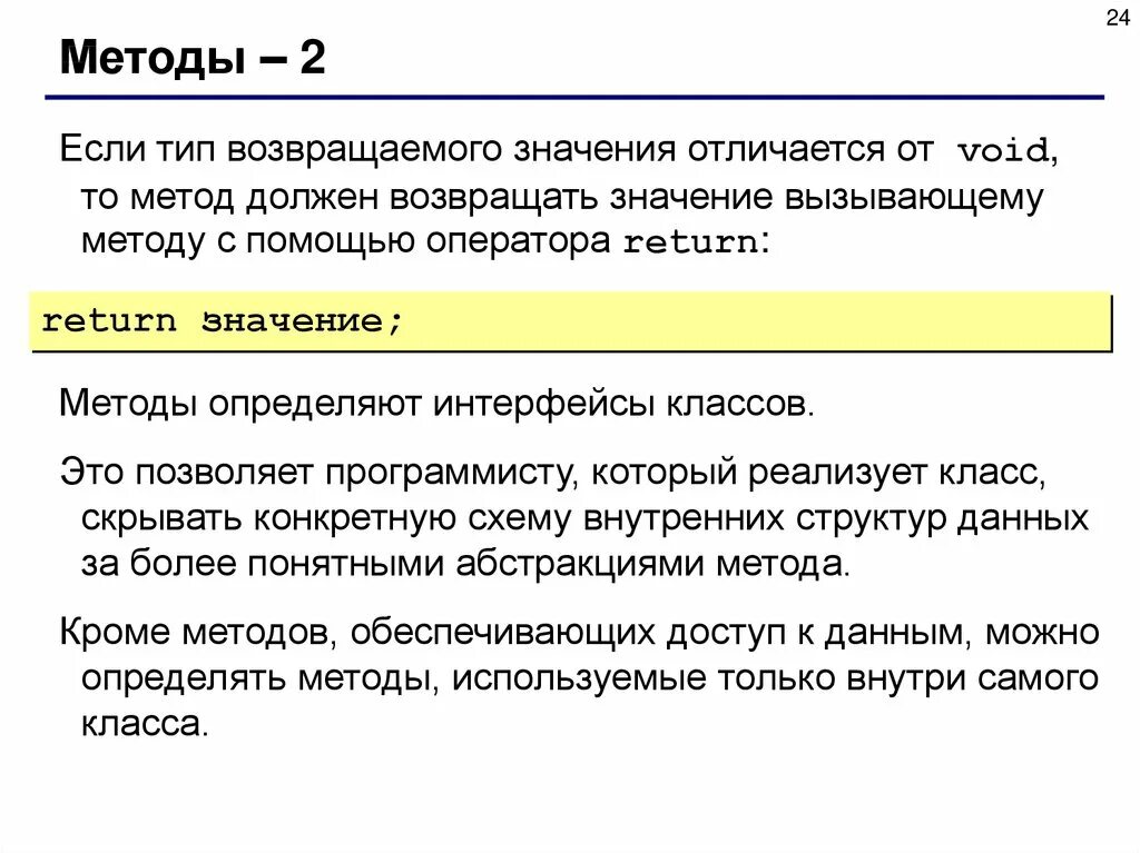 Тип возвращаемого значения. Метод должен иметь Тип возвращаемого значения c#. Можно ли использовать оператор Return в Void методе. Возвращающий тип c