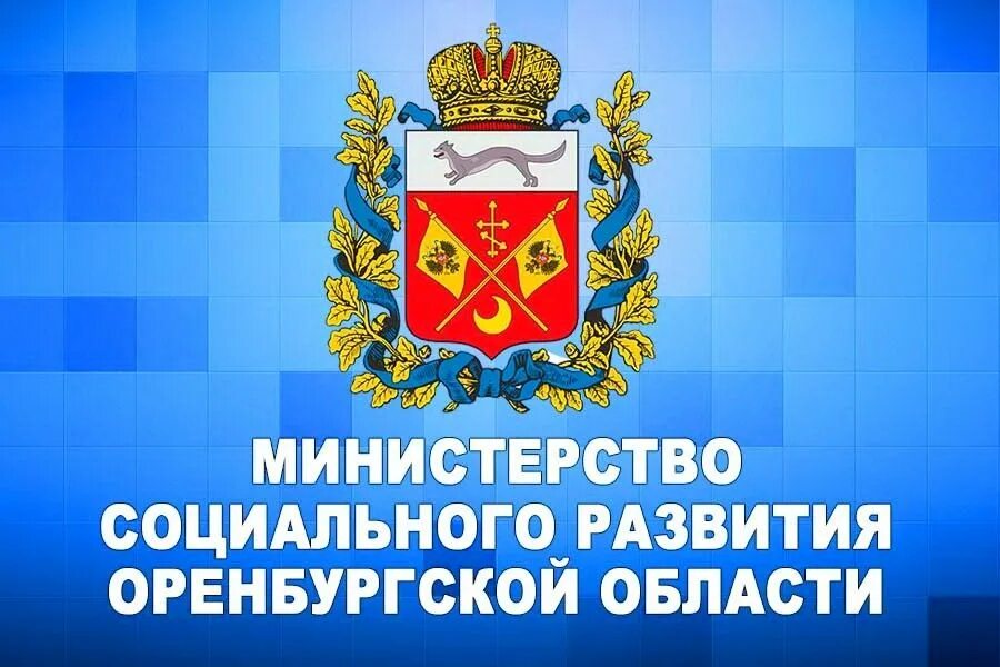 Соцзащита в города оренбурга. Социальный работник фото. Соцзащита кувандык директор. Министры в оренбурге. Оренбургская социальная защита населения.