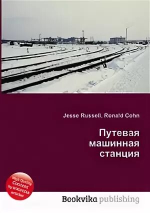 Еще одна станция