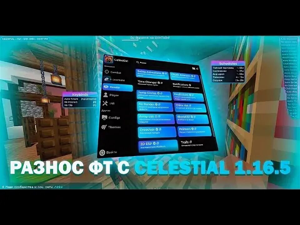 Конфиг на celestial. Enhanced celestials 1.16.5.