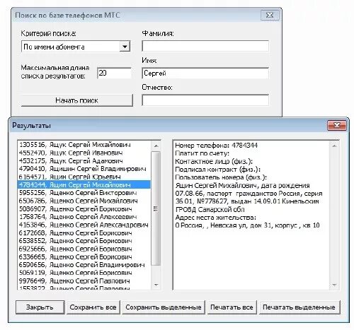 Поиск номера телефонов мтс