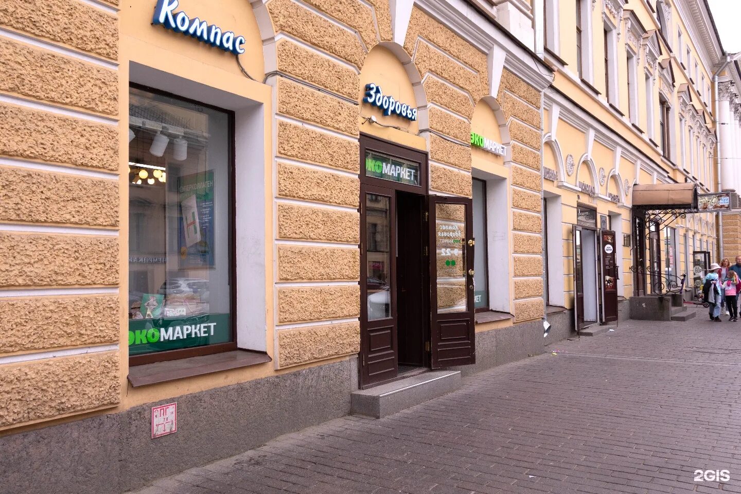 Невский 142 дом здоровья. , д. Невский проспект 142/2 дом здоровья на карте. Большевиков пр. Садовый магазин спб.