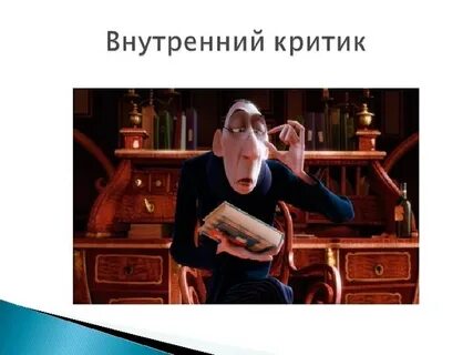 Критик 13