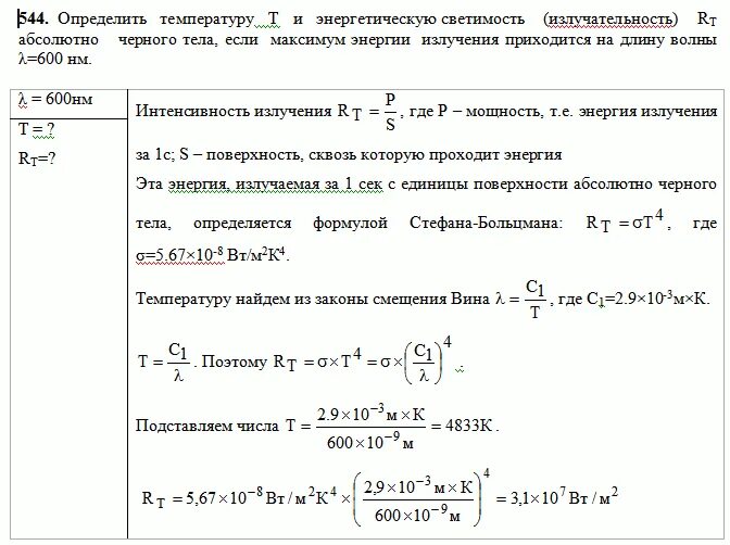 Имеющую температуру