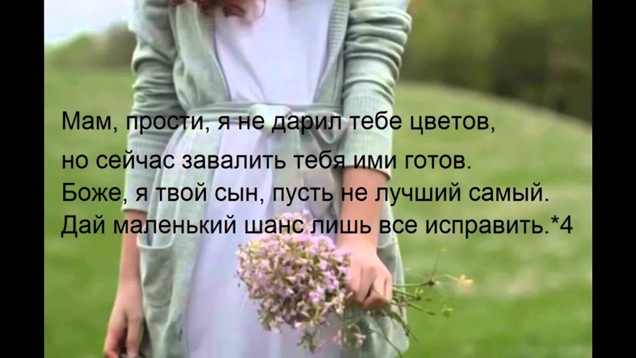 Мама я дарю тебе цветы. Все будет хорошо картинки. Я дарю тебе. Вот тебе родная в твой денёк аленький цветочек огонёк. Я подарю тебе цветок на хрупкой и зелёной ножке.
