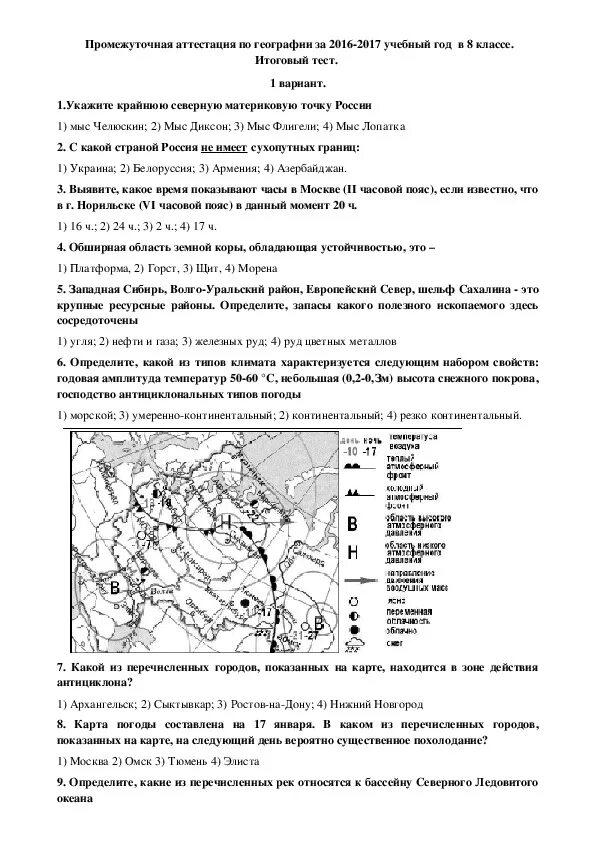 Аттестационная работа по географии 6 класс 2 вариант ответы. Контрольная работа по географии 6 класс аттестационная. Промежуточная аттестация по географии. Аттестация по географии аттестация по географии. Итоговая промежуточная работа 8 класс