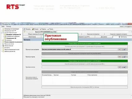 Ртс змо новосибирская