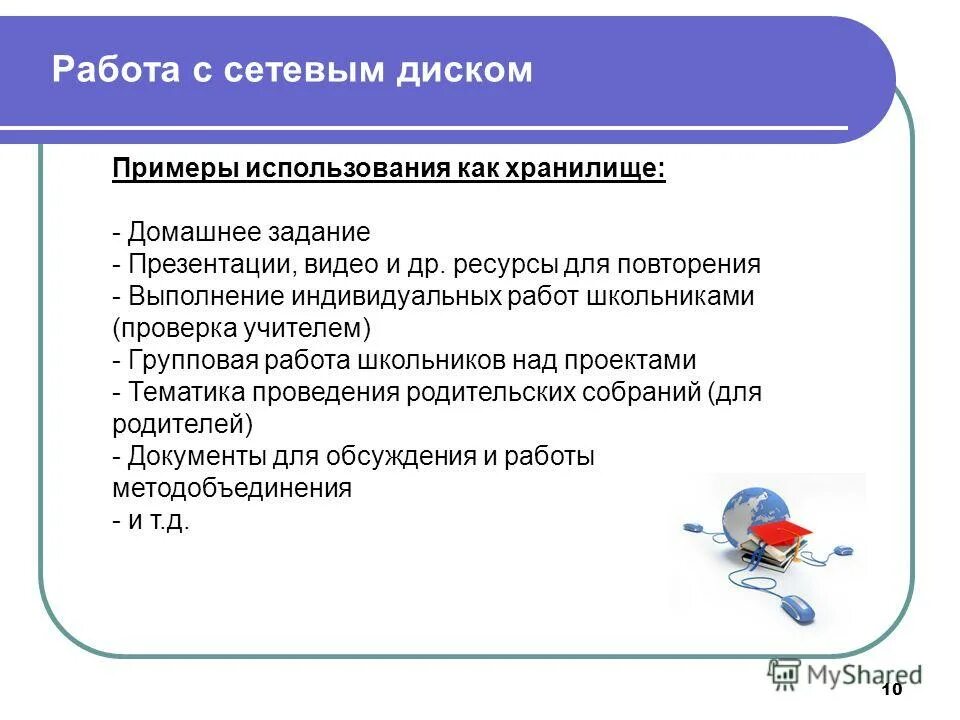 Сетевой диск. Подключить сетевой диск. Сетевой диск подключение схема. Папка сетевые подключения. Работа с сетевыми дисками.