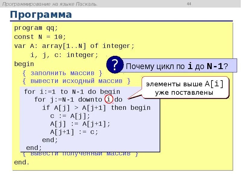 Паскаль (язык программирования). Паскаль программа. Программирование программы на Pascal. Program на языке Паскаль.