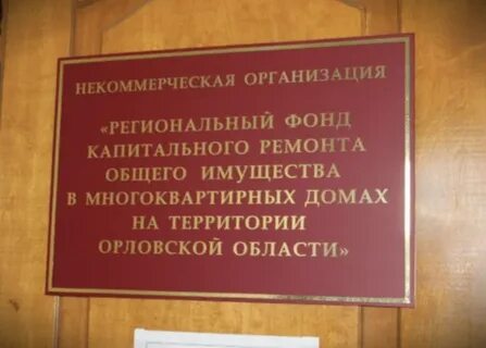 Ремонт орловская область