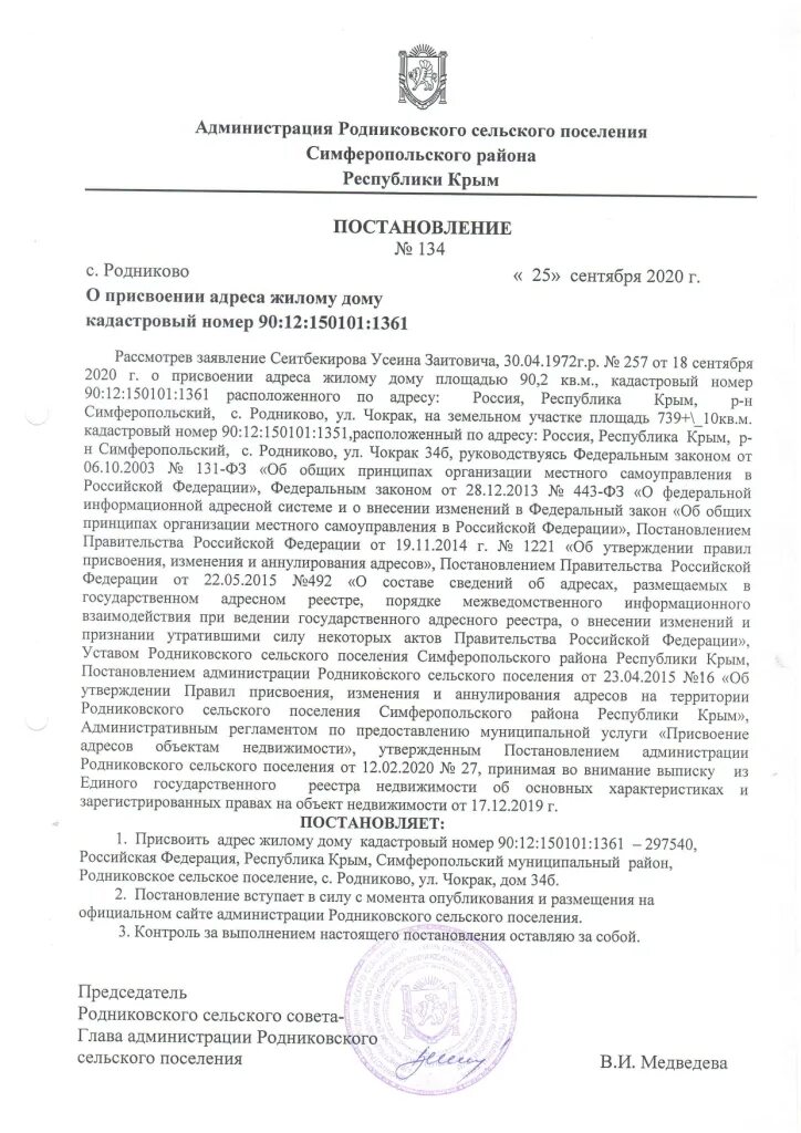 справка о присвоении адреса земельному участку. присвоение адреса земельному участку в снт. как присвоить адрес в снт. справка о присвоении адреса. как присвоить адрес в снт.