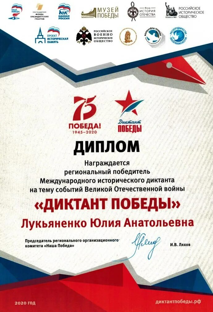 Приказ диктант победы. Диктант по беды. Приказ диктант победы. Диктант победы. Приказ диктант победы.