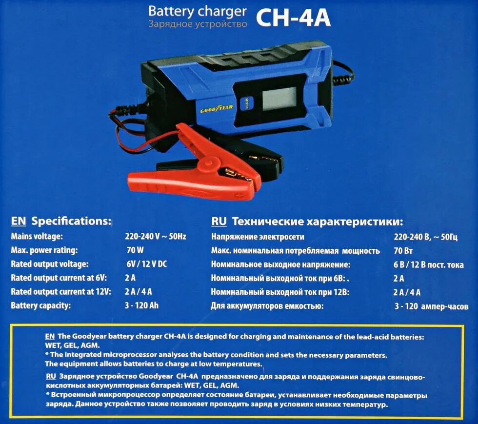 Goodyear ch. Goodyear зарядка для аккумулятора. ЗУ Гудиер Ch-4a. Гудиер с4 зарядное устройство. Зарядное Goodyear Ch 10.