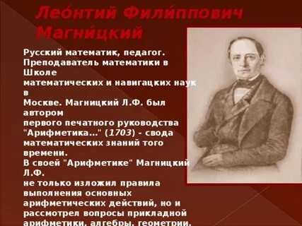 Автор арифметики 1703