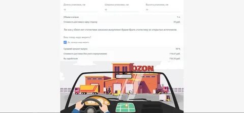 Калькулятор озон селлер
