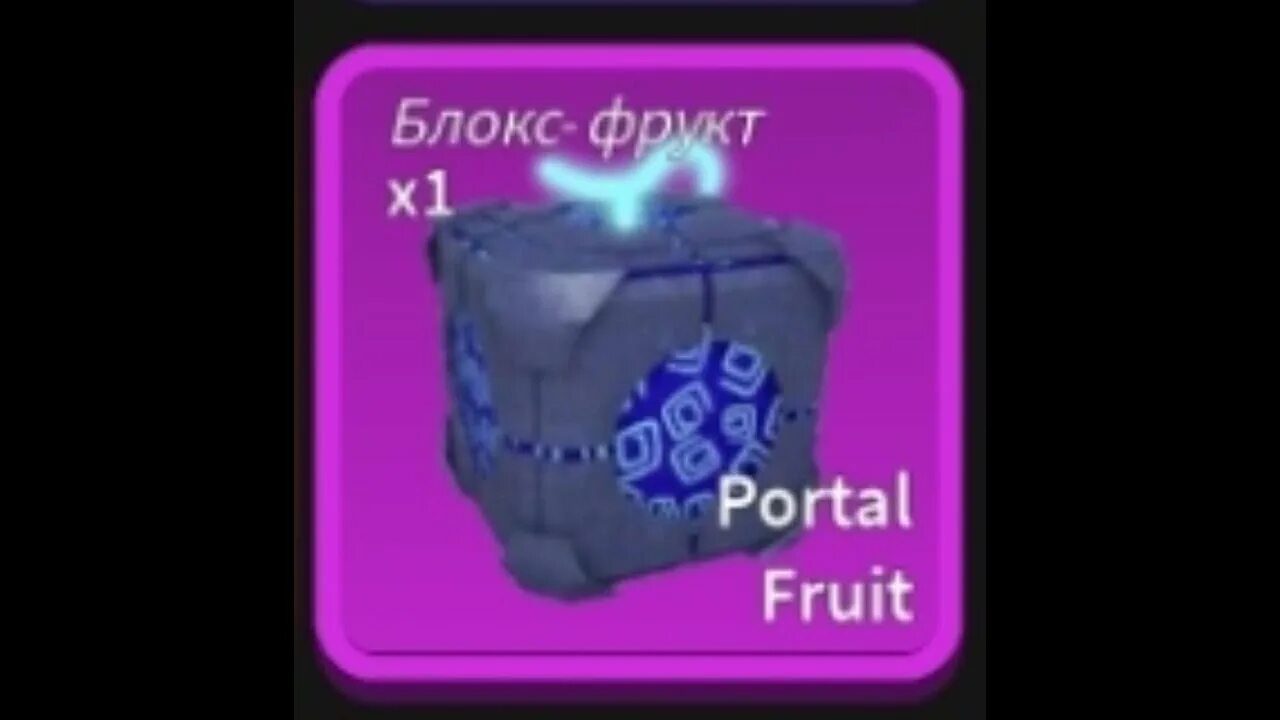 Blox fruit cape. Портал BLOX Fruits. Портал Блокс Фрут. Фрукт портал Блокс фрукт. Портал БФ фрукт.