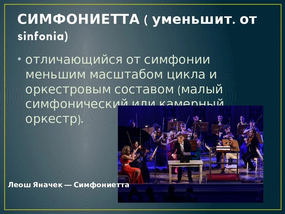 Вокально симфонические. Музыкальный Жанр симфония. Симфонические Жанры. Жанры симфонической музыки. Жанры опера симфония.