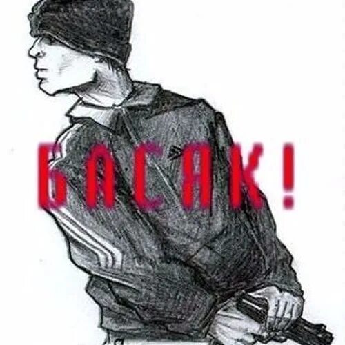 Басяк это. Тимур муцураев 1995. тимур муцураев черный ангел. тимур муцураев о русь. басяку.