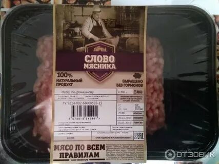 Слово мясника отзывы