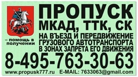 Пропуск на 2 автомобиля
