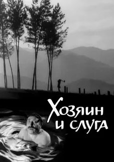 Хозяин таков