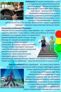 Консультация профилактика дорожно транспортного травматизма