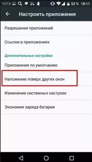Убрать наложение экрана
