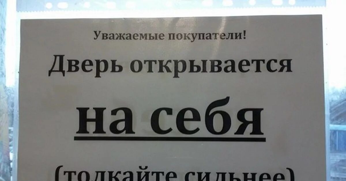 Надпись на дверь. От себя табличка на дверь. На себя надпись на двери. Дверь открывается от себя.