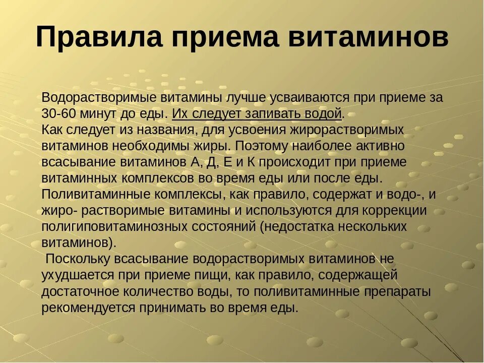 Как принимать д 3 взрослым. Как правильно пить витамин д до еды или после еды. Как правильно принимать витамины. Когда лучше пить витамин d. Как пить витамин д.