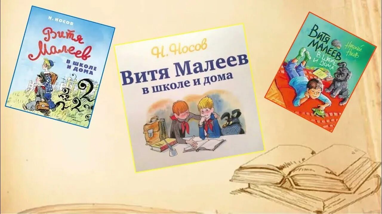 Витя домашний. «витя малеев в школе и дома» н. н. носова. н носов витя малеев в школе и дома. носов витя малеев. вить малеев в школе и дома.