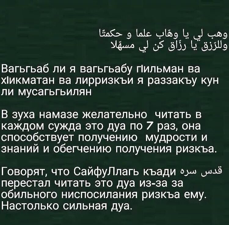 Зикр ля иляха. Сура из корана об исполнении желания. намаз мусульманская молитва. дуа после духа намаза. зикр после молитвы.