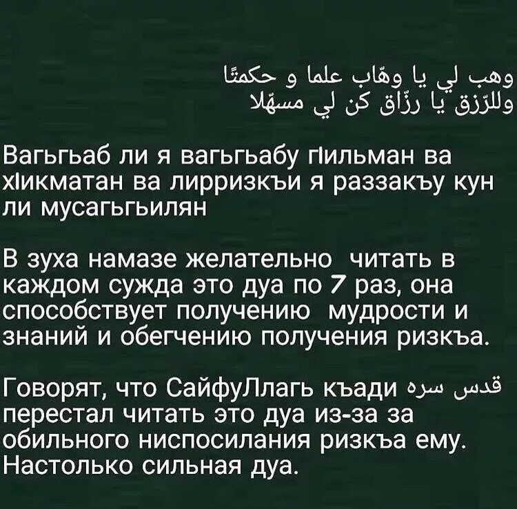 Зикр ля иляха. Сура из Корана об исполнении желания. Намаз мусульманская молитва. Дуа после духа намаза. Зикр после молитвы.