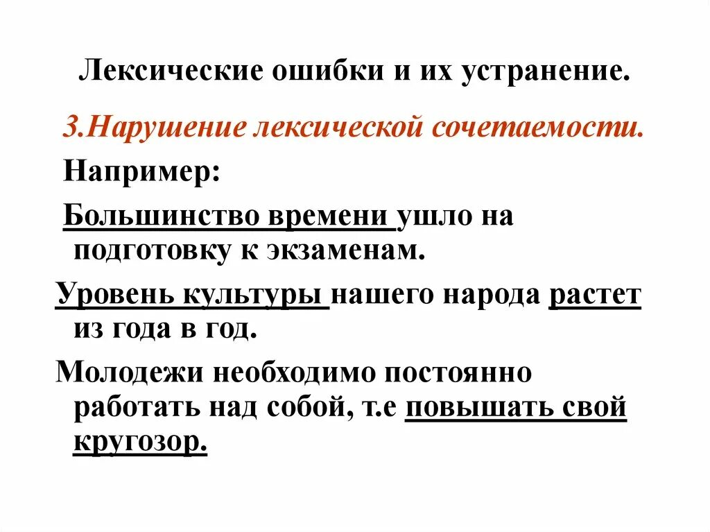 Примеры нарушения лексических. Лексические ошибки. Лексические речевые ошибки. Лексическеские ршибки. Типичные лексические ошибки.