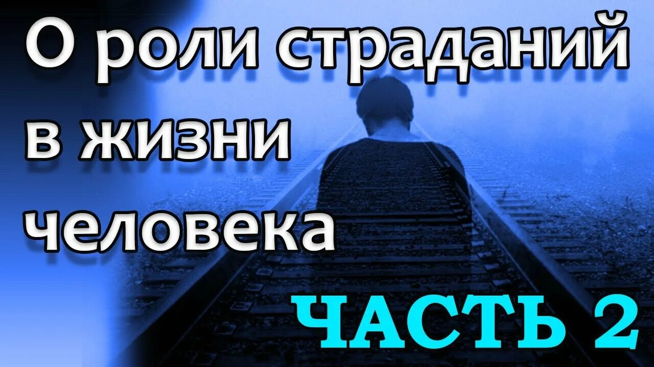 В чем причина страданий. Усталость и одиночество. В чем смысл страдания. Страдающий человек. Страдания бывают.