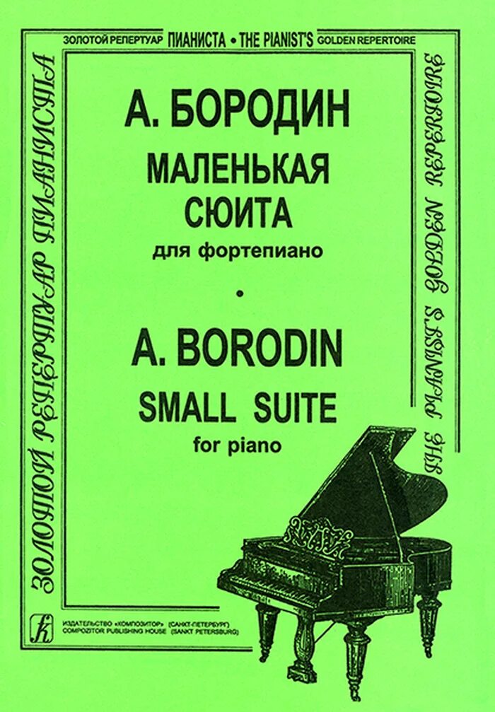 6 Соната Прокофьева. Лирические пьесы Грига. Пьесы Грига для фортепиано. Григ лирические пьесы Ноты для фортепиано. Небольшая лирическая пьеса