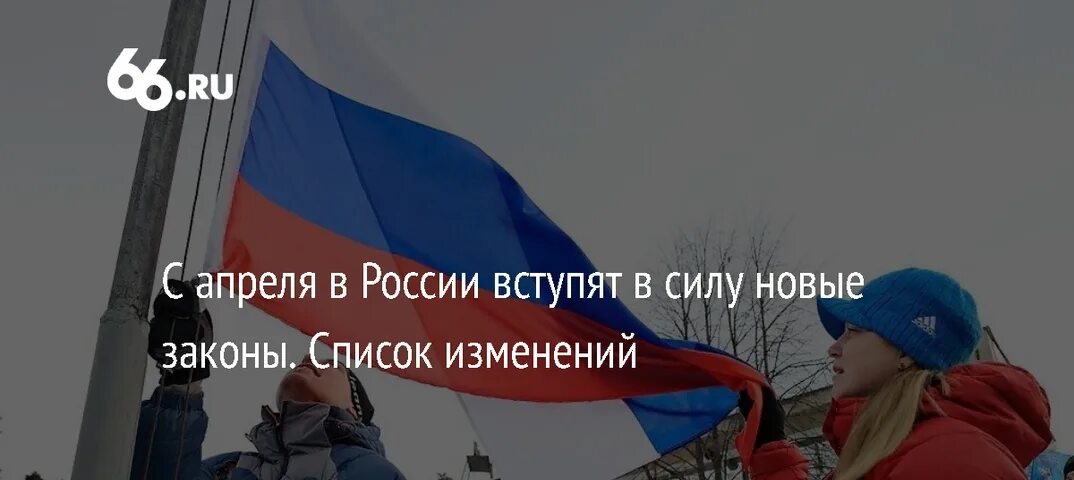 1 июля вступает в силу закон. Последние законы РФ вступившие в силу недавно. Законы вступающие в силу.