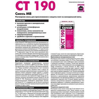 Церезит технические характеристики