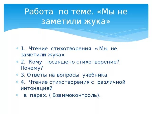"мы не заметили жука". Агния барто жук. Стихотворение мы не заметили жука агния барто. Мы не заметили жука характер девочки. Мы стихотворение мы не заметили жука.