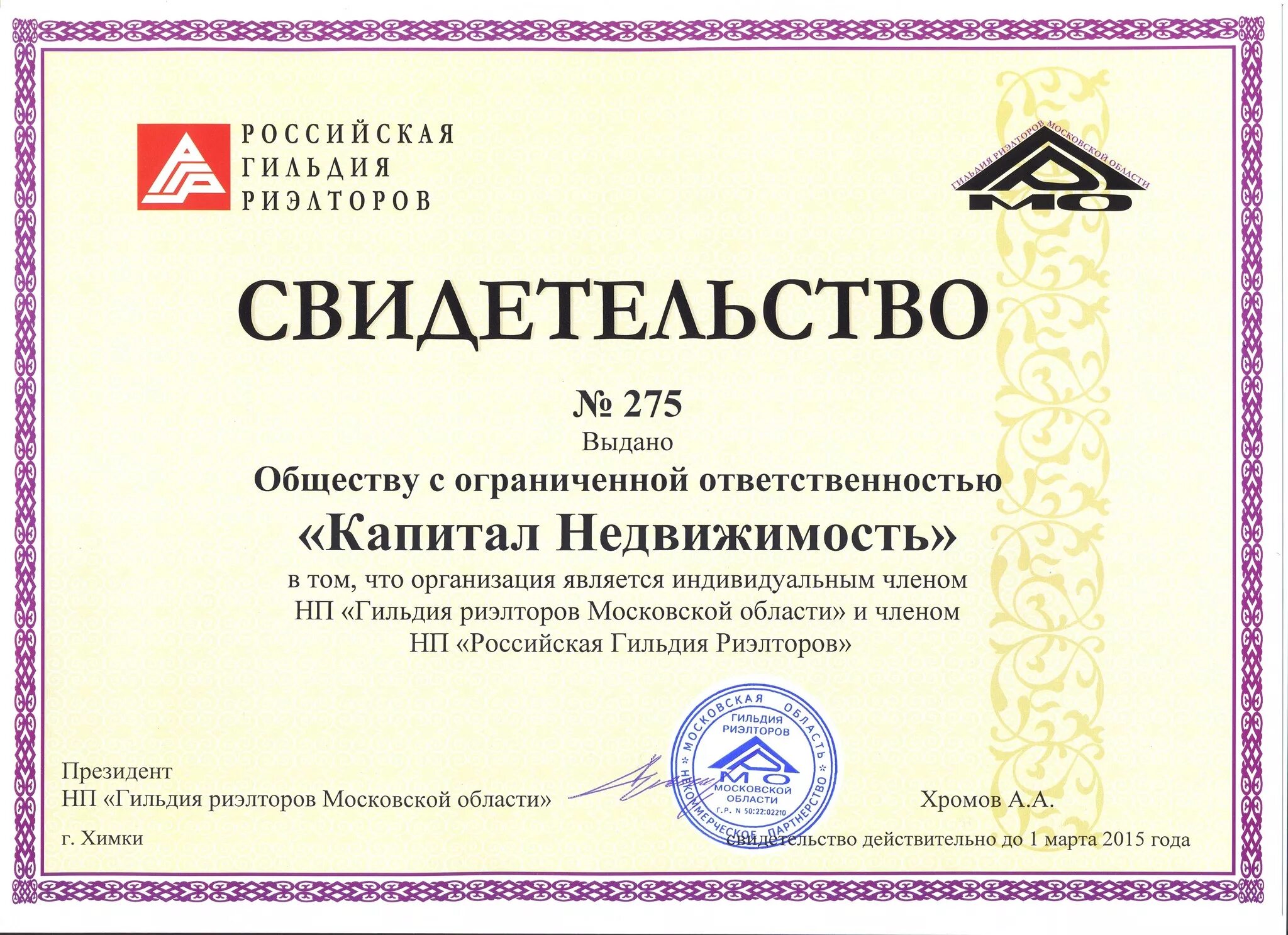 Документы для сертификата на жилье. Сертификат на квартиру. Сертификат на покупку квартиры. Сертификат на получение квартиры. Российская Гильдия риэлторов.