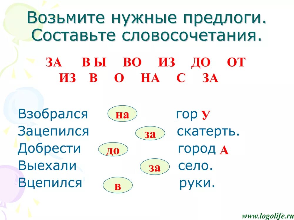 Предложение с необычными предлогами